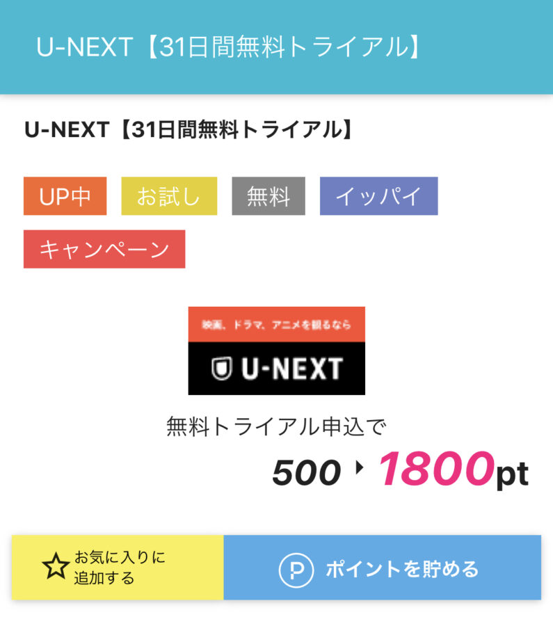 ハピタス　U-NEXT