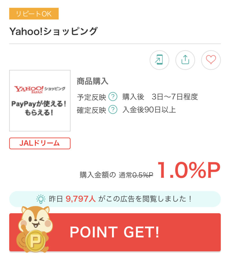 モッピー　Yahoo!ショッピング