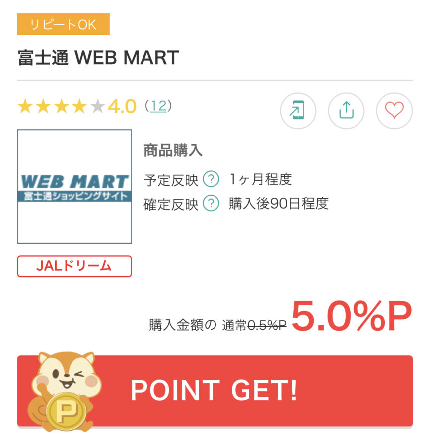 モッピー　富士通　WEB　MART