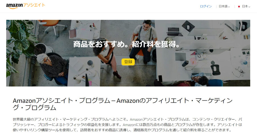 Amazonアソシエイト　トップ画像